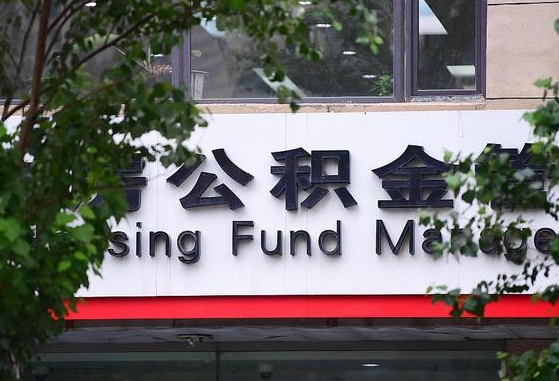 公积金基数8000每月扣多少-琼中公积金代办平台